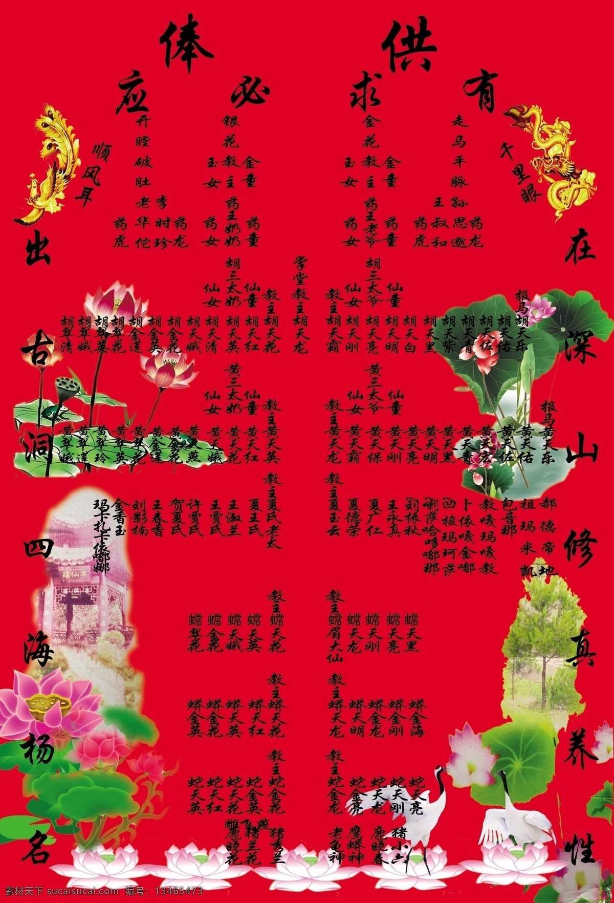 分层 荷花 龙凤 松树 亭子 鸳鸯 源文件 有求必应 模板下载 仙桃 psd源文件