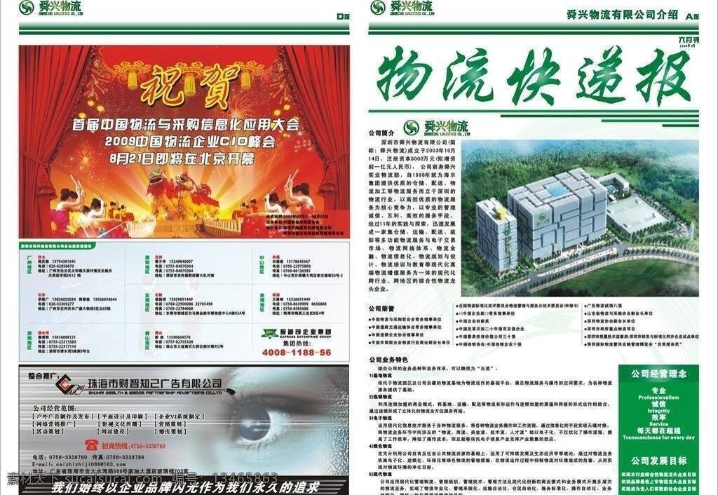 舜 兴 物流 快递 报 a 版 报纸 内刊 企业文化 运输 爱普司 企业报 矢量 psd源文件
