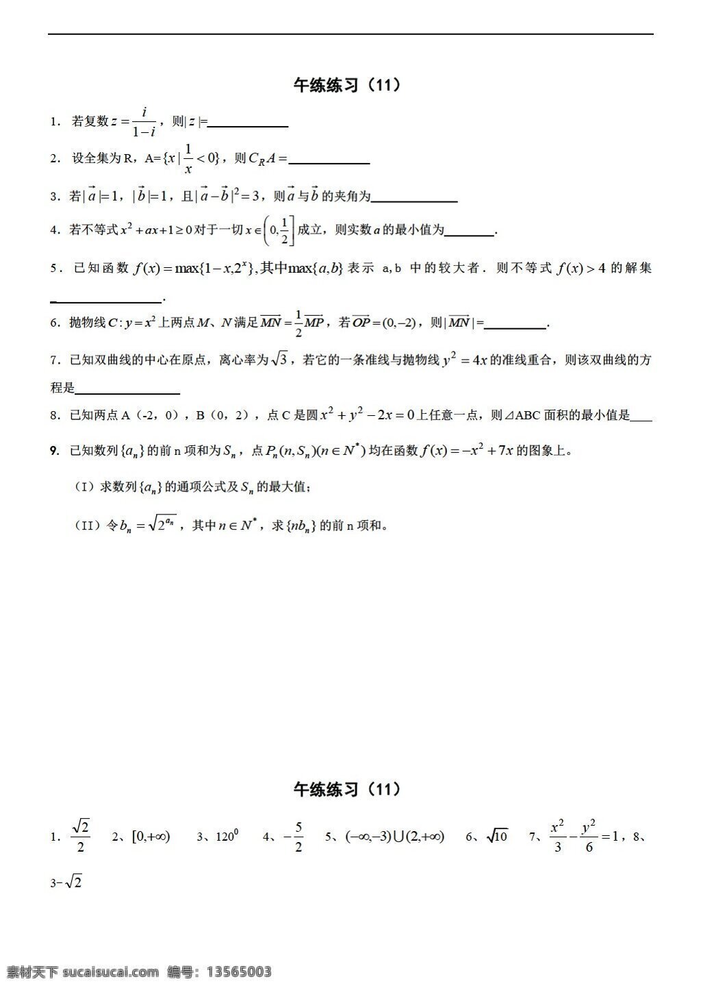 数学 苏 教 版 全国 百强 校 江苏省 清江 中学 午间 练习 套 含答案 苏教版 必修4 试卷