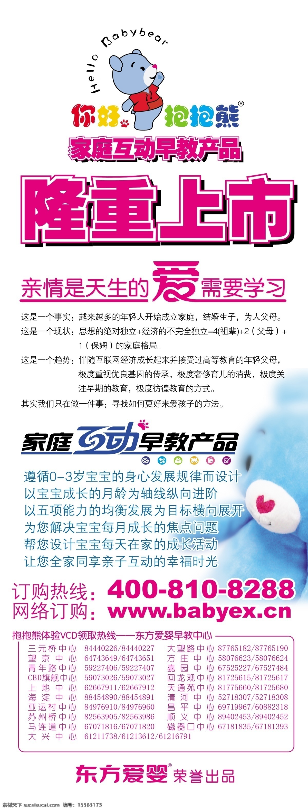 隆重上市 早教中心 东方爱婴展架 家庭 互动 早教 产品 亲情是天生的 爱需要学习 东方爱婴 早教中心展架 矢量 psd源文件