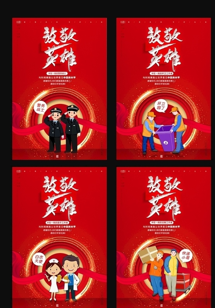 致敬英雄 逆行者 致敬逆行者 新型肺炎 新型冠状病毒 最美逆行者 医疗救援队 医疗救援 最美勇士 疫情展版 病毒展版 加油中国 加油开汉 众志成城 抗击肺炎 同舟共济 共度难关 齐心协力 公益海报 疫情海报 中国必胜 武汉必胜 医护人员 医生背影 感恩 防控 英雄 伟大的英雄 平凡英雄 抗击病毒 逆行员