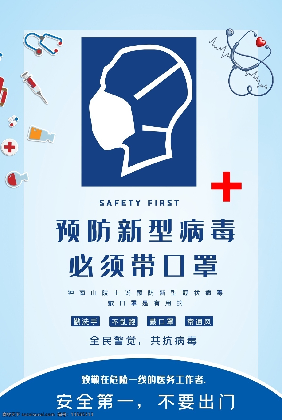戴口罩 医生 防控 新型冠状病毒 防控宣传 冠状病毒 肺炎疫情宣传 肺炎疫情展板 肺炎疫情看板 肺炎疫情标语 防控新型 冠状病毒宣传 展板 新型冠状 病毒防治展板 冠状病毒展板 冠状病毒标语 肺炎疫情墙绘 肺炎疫情围挡 防控疫情展板 防控疫情标语 防控疫情宣传 防控新状病毒 冠状病毒知识 抗击疫情 武汉加油