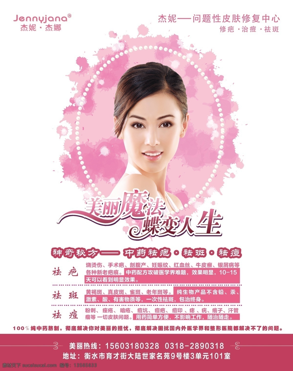 美容 宣传 美丽 魔法 蝶变人生 分层 源文件