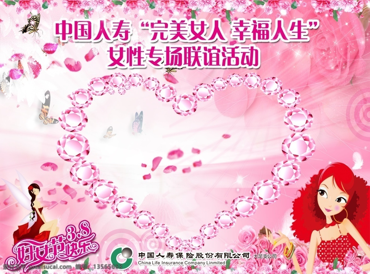 妇女节签到墙 三八 妇女节 女人节 温馨 粉色 背景 幕布 女性 美女 玫红 签名墙 签到 签到墙 展板模板 广告设计模板 源文件