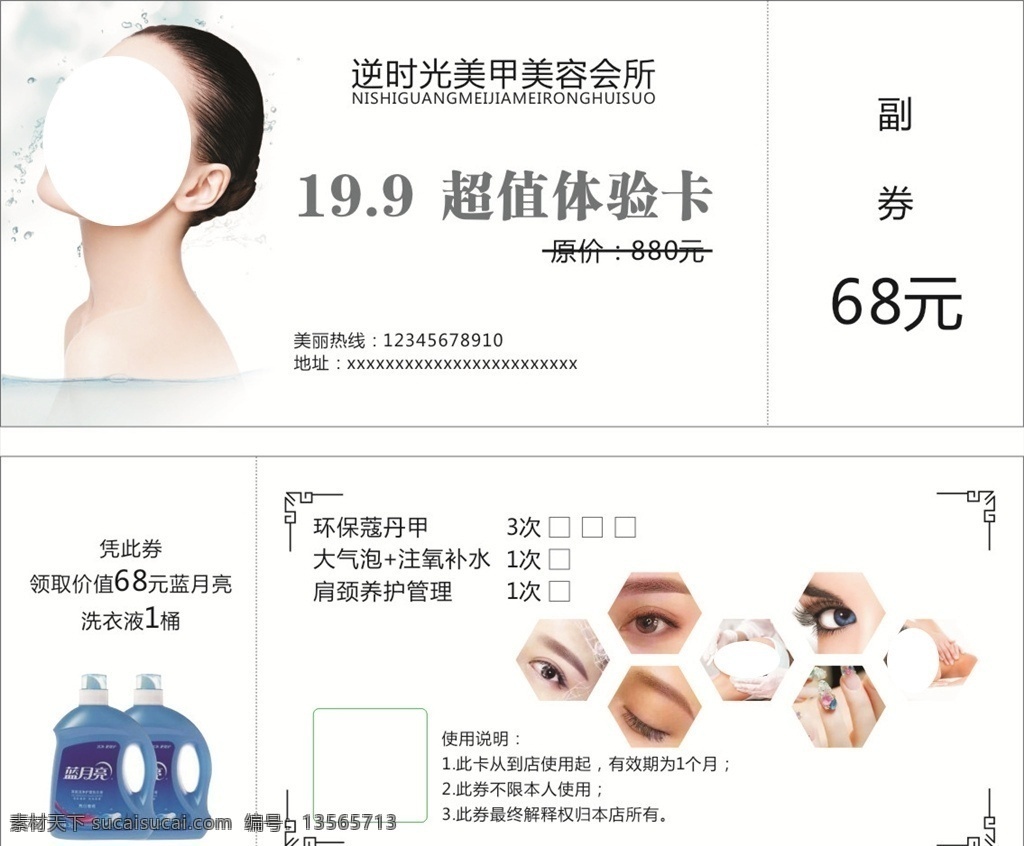 美容店体验卡 体验卡 养生体验卡 纹绣体验卡 眉眼唇体验卡 简约体验卡 带边框体验卡 送礼品体验卡 代金券 名片卡片