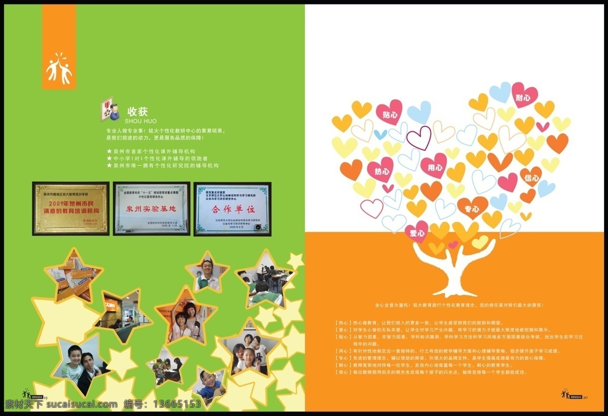 教育机构 展示 画册 爱心树 画册模板 画册内页 画册素材 免费画册 免费画册模板 免费素材 内页 照片墙 企业画册整套