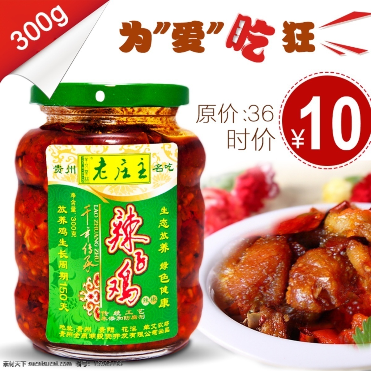 促销 店铺装修 活动 辣子鸡 美食 其他模板 食品 淘宝 直通车 模板下载 淘宝直通车 为爱吃狂 天猫 淘宝设计专场 网页模板 源文件 淘宝素材 淘宝店铺首页