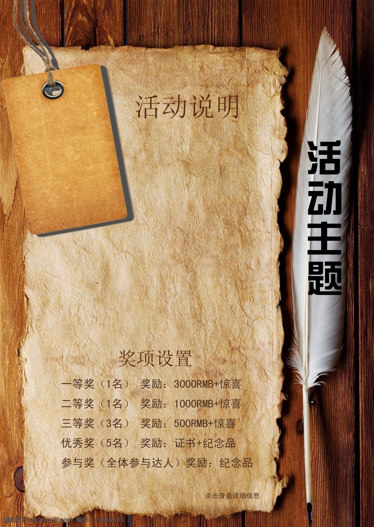 复古 木纹 牛皮纸 底 竖 版 个性 海报 比赛海报 活动 羽毛笔 牛皮纸底 个性竖版海报 原创设计 原创海报