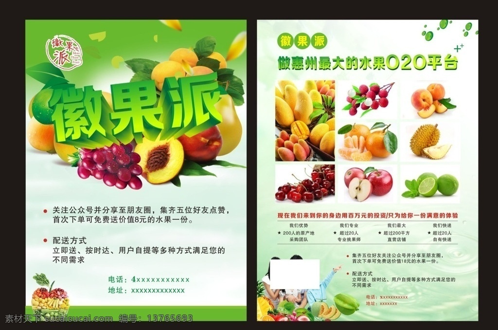 水果宣传单 水果 宣传单 矢量水果 水果图 人物 矢量图
