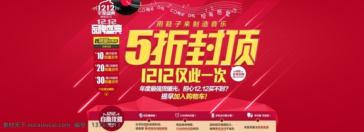 淘宝 双 年度 盛典 度盛典图片 年度盛典 双十二 活动海报 活动 海报 优惠来袭 不容错过 品质家居 优惠券 新品上架 品质提升 准时开抢 限时疯抢 家居海报 双12海报 双十二海报 1920淘宝 全屏海报 淘宝促销海报 淘宝海报 店铺海报 店铺促销 淘宝素材 天猫 psd格式 界面设计 淘宝界面设计 淘宝装修模板 红色