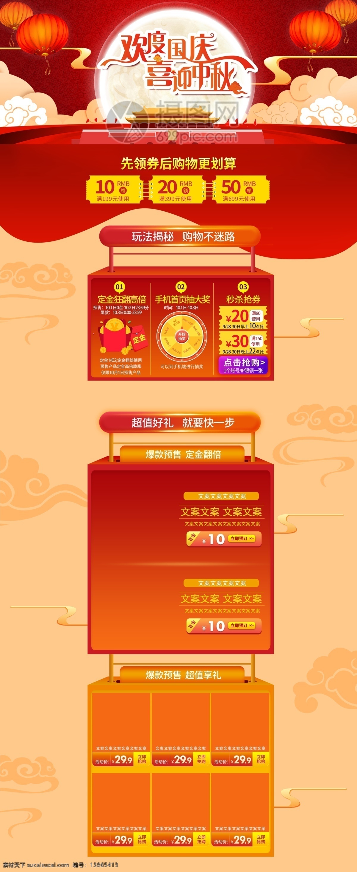 欢度国庆 喜迎 中秋 促销 淘宝 首页 双节 庆祝 国庆节 十一 传统节日 折扣 优惠 红色 喜庆 电商首页 淘宝首页 天猫首页 电商 天猫