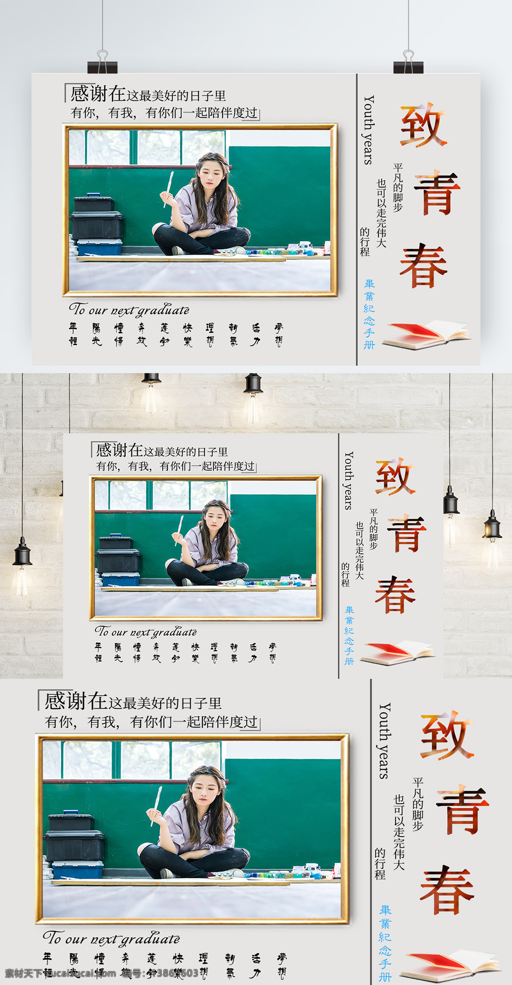 毕业 纪念册 精品 封面 毕业照 小清新 精美 高品质 相册 纪念