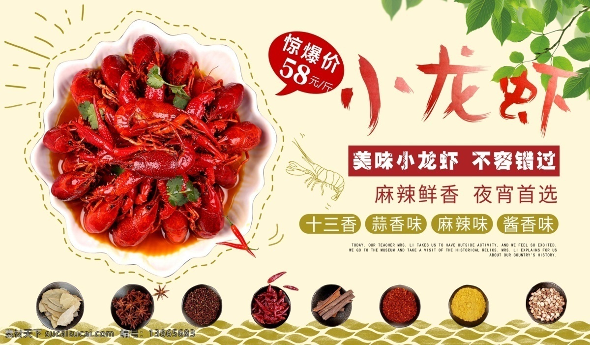 龙虾 树叶 美食 十三香 酱香龙虾 调味 黄底 亮底 形象墙 龙虾海报 小龙虾海报 高清龙虾图片 龙虾画册 龙虾背景