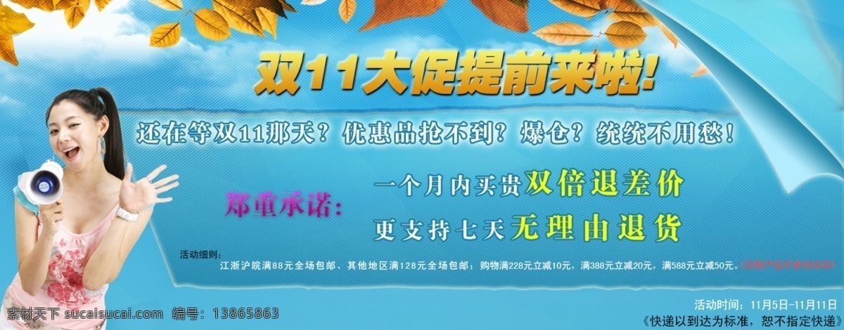 淘宝 双 促销 全 屏 海报 比基尼美女 蓝色天空背景 落叶 艺术字 大 促 提前 淘宝素材 淘宝促销标签