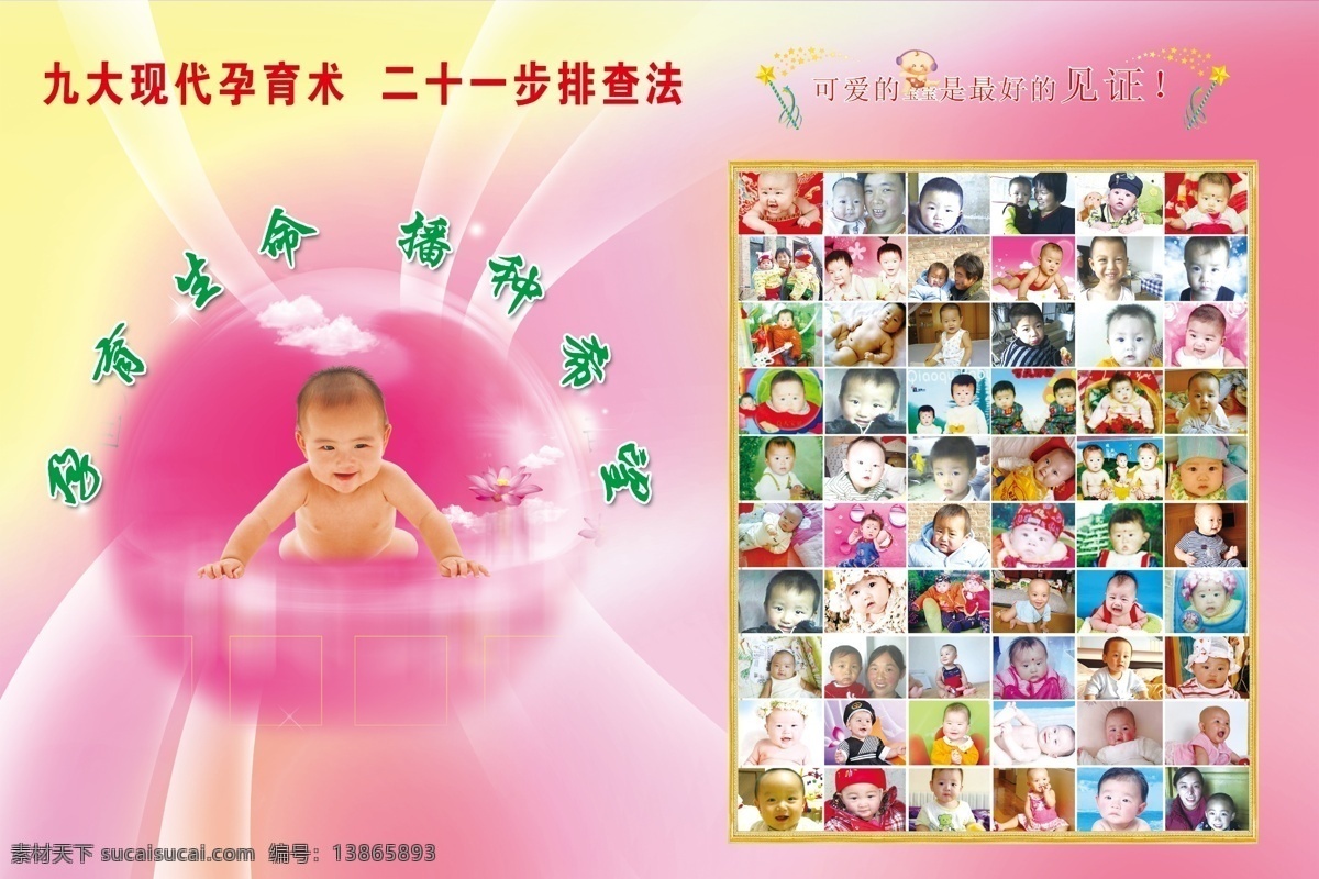 医院 展板 分层 彩条 荷花 小宝宝 小孩子 小可爱 小星星 医院展板 婴儿 粉色球 云彩 源文件 其他展板设计