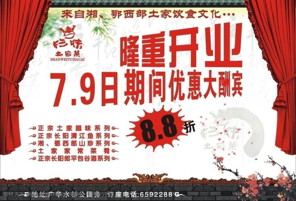 dm dm宣传单 餐饮 促销 购物 广告宣传 节日活动 土家菜馆 土家 菜馆 单 商场 庆祝 海报 展板 宣传单 矢量 宣传海报 彩页