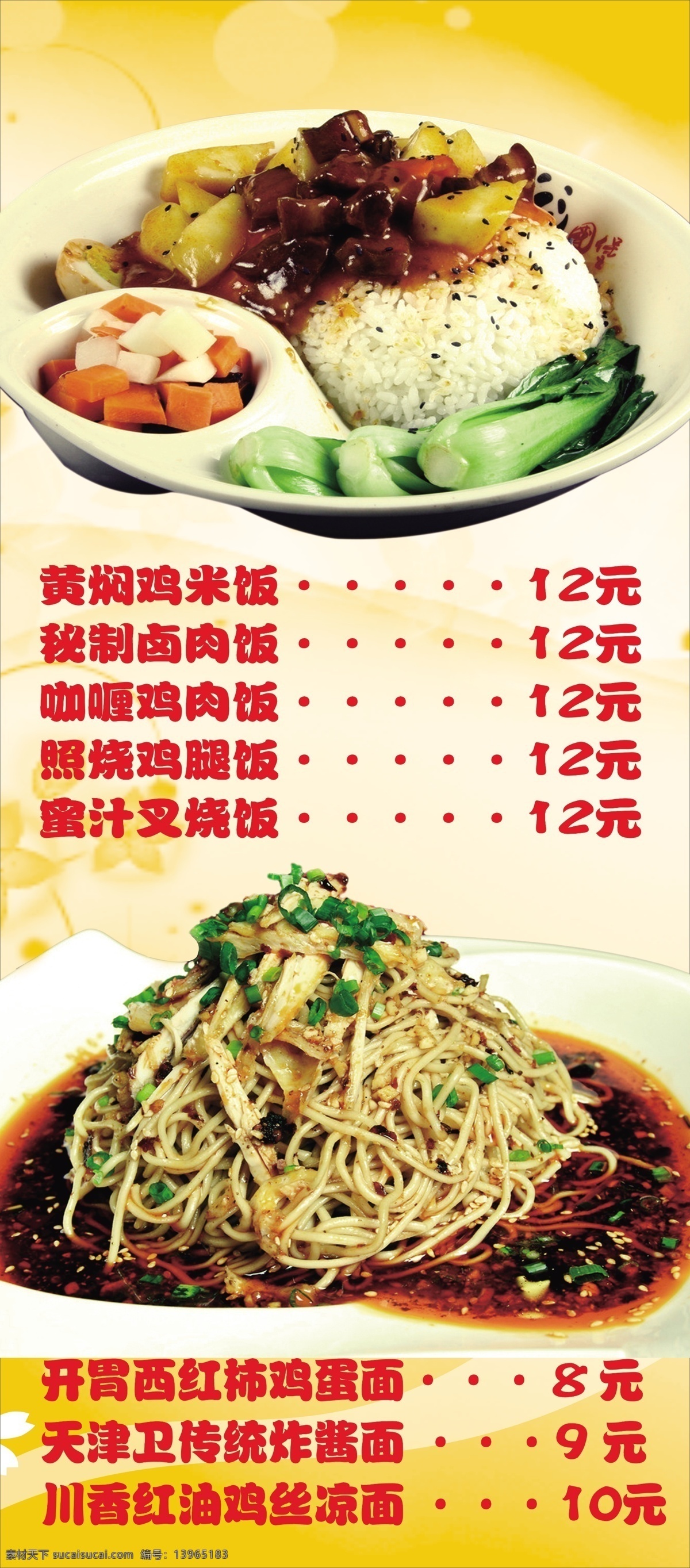 饭食海报 饭食 海报 面食 米饭 黄焖鸡 鸡丝面 吃喝用 分层