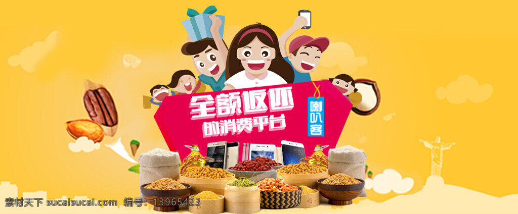喇叭 客 手机 轮 播 图