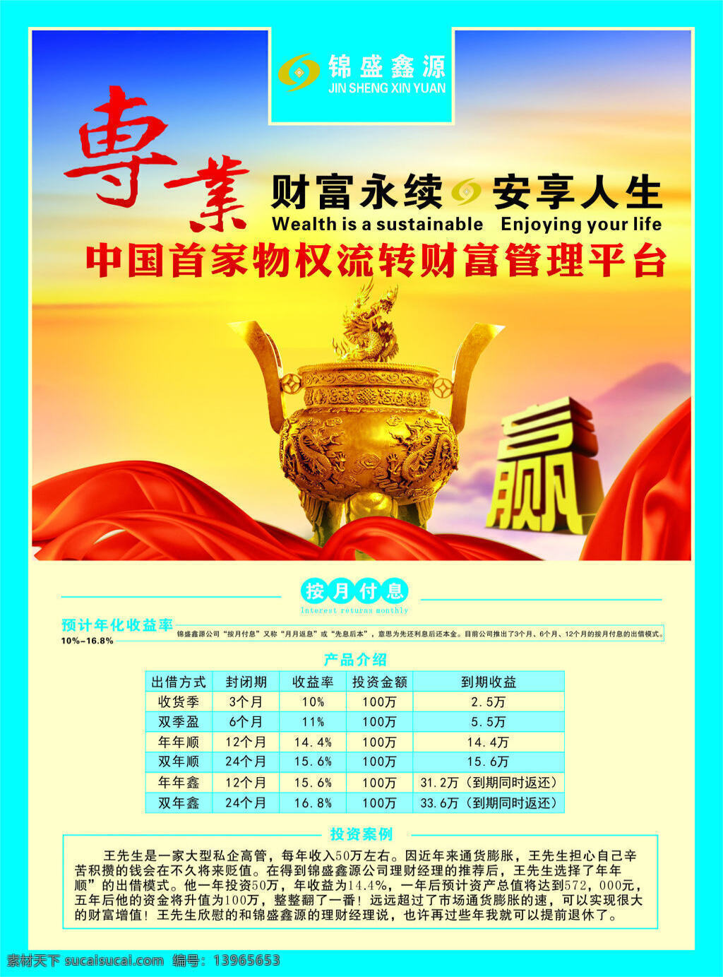 理财单页 理财 单页 dm单 赢 鼎 表格 财富管理 融资 金融 安享人生 青色 天蓝色