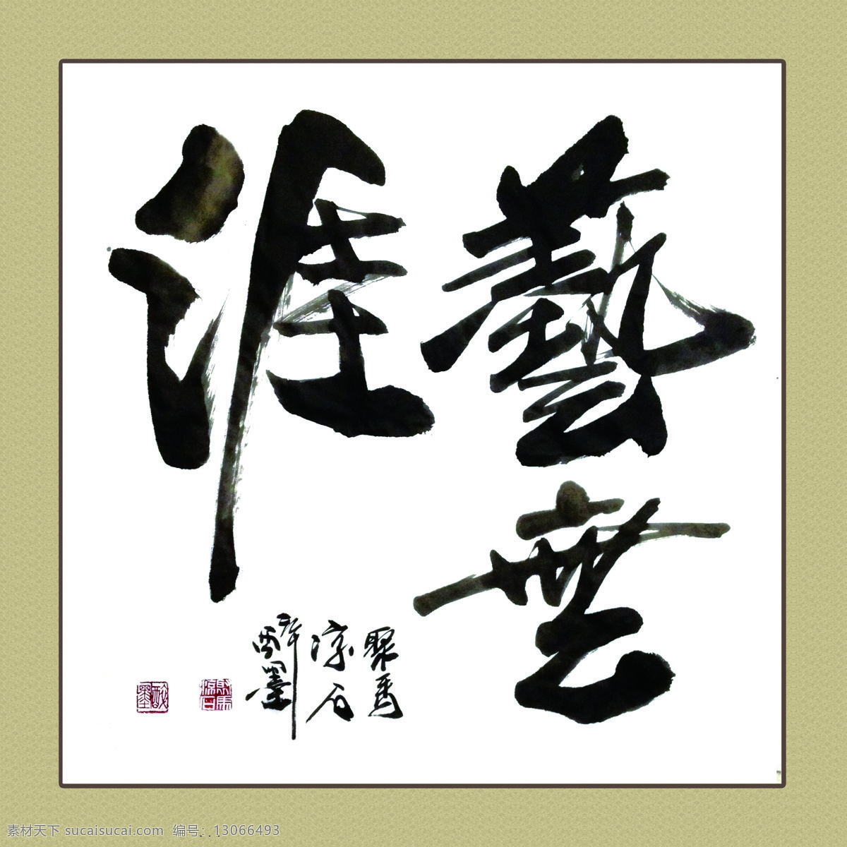 聚马凉石 书法 书画 国画 凉石 醉墨 禅竹 水墨 中国风 艺术 国粹 文化 墨竹 毛笔字 文化艺术 绘画书法