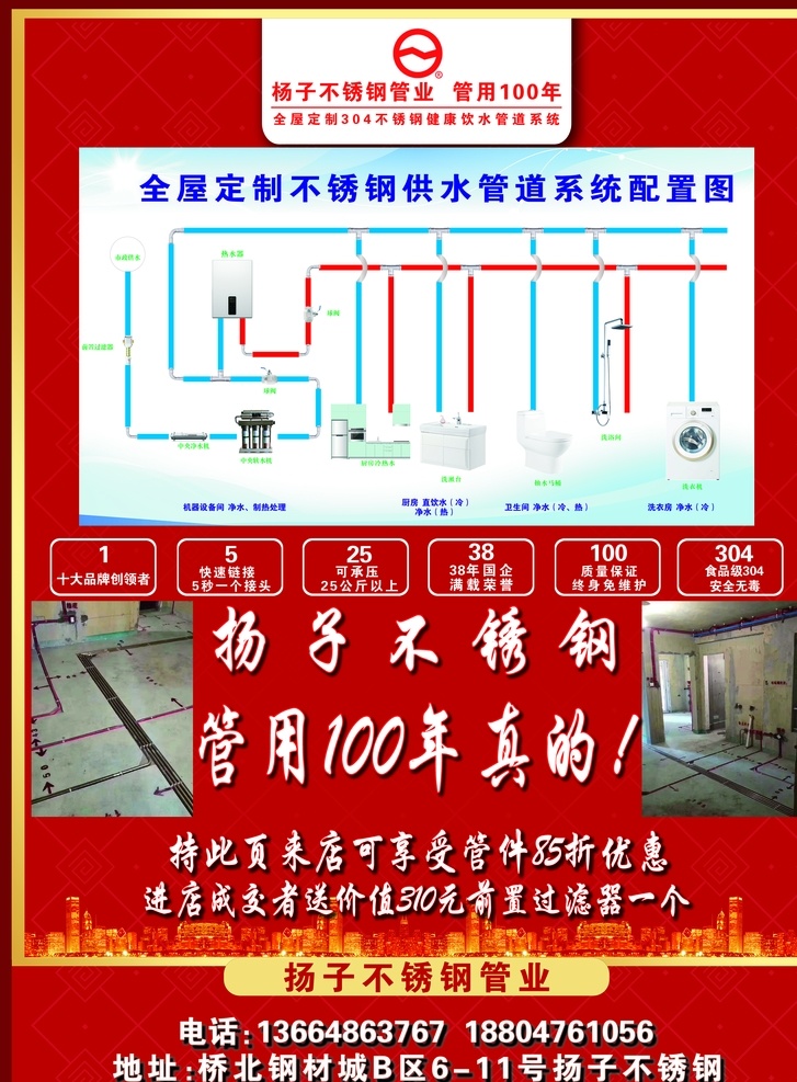 不锈钢卫浴 不锈钢位于 宣传页 宣传单管道 彩页卫浴 宣传 文化艺术