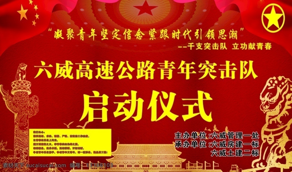 启动仪式 启动 仪式 青年突击队 高速 公路