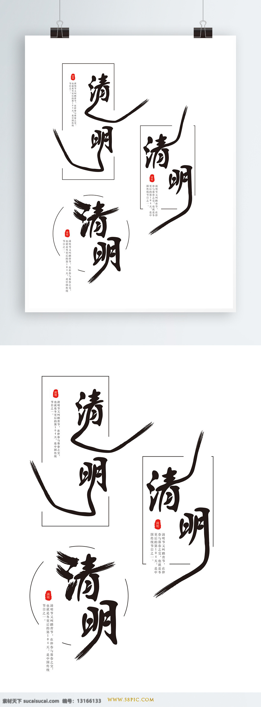原创 中国 风 清明 节气 艺术 字体 中国风 黑色 创意字体 原创字体 水墨风 毛笔字 创意毛笔字 毛笔艺术字体 清明节气字体 黑色字体