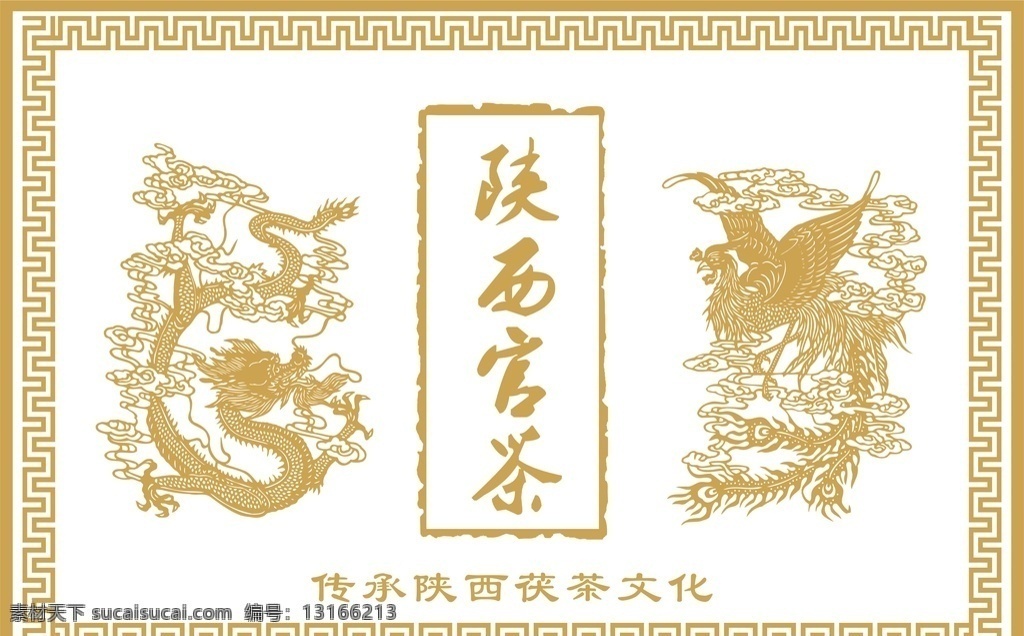 陕西 官 茶 logo 陕西官茶 茯茶 陕西茯茶 泾渭茯茶 泾阳茯茶 徽标 标志图标 公共标识标志