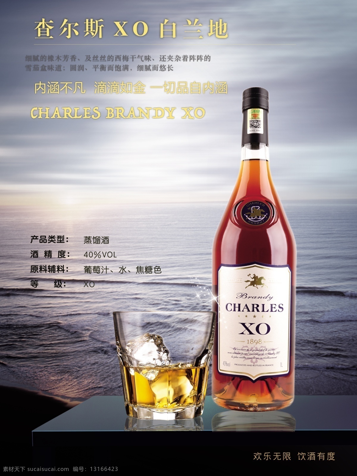 xo 红酒 酒杯 天空 大海 桌 景色 美酒 洋酒 分层