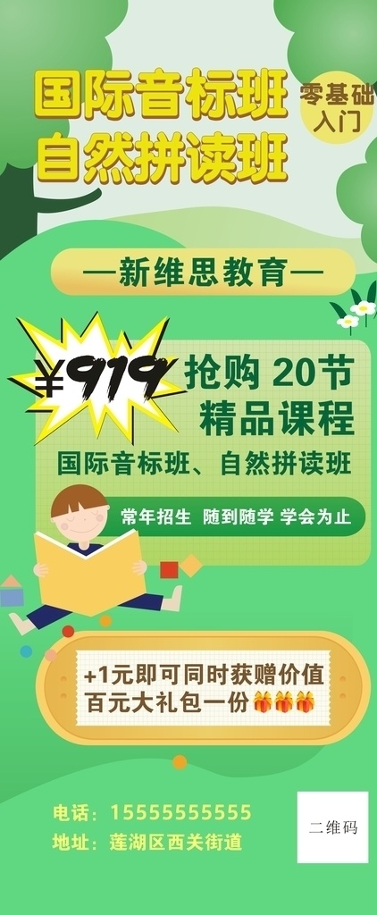 教育展架 基础班 教育 常年教学 绿色 儿童教育