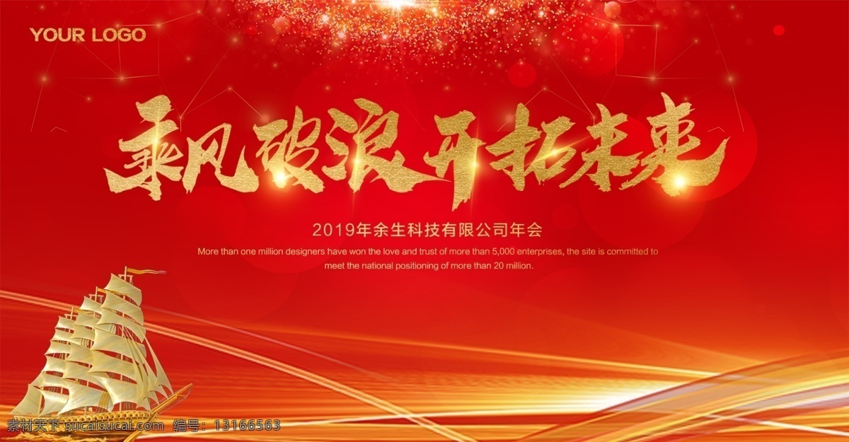 2019年会 年会背景 年会舞台背景 年会舞台幕布 年会展板 年会设计 猪年年会 2019 年会 背景 舞台 2019背景 猪年舞台背景 年会晚会背景 晚会背景 舞台背景 2019新年 猪年 新年 迎新 晚会 迎新晚会 迎新背景 企业年会背景 公司年会背景