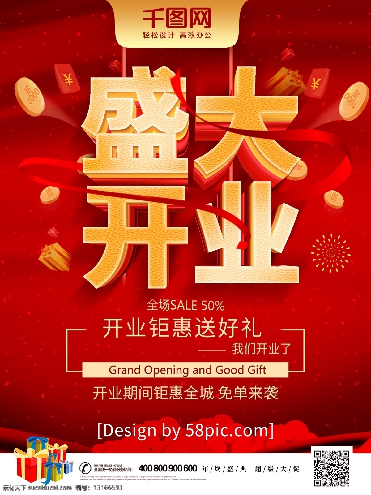 红色 c4d 盛大 开业 促销 海报 盛大开业 开业海报 金币 礼盒 隆重开业 盛装开业 新店开业 优惠大促销 红色开业海报