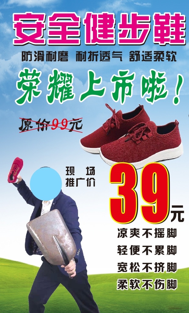 老人鞋海报 安全健步鞋 老人鞋 鞋厂海报 鞋厂广告 特价鞋