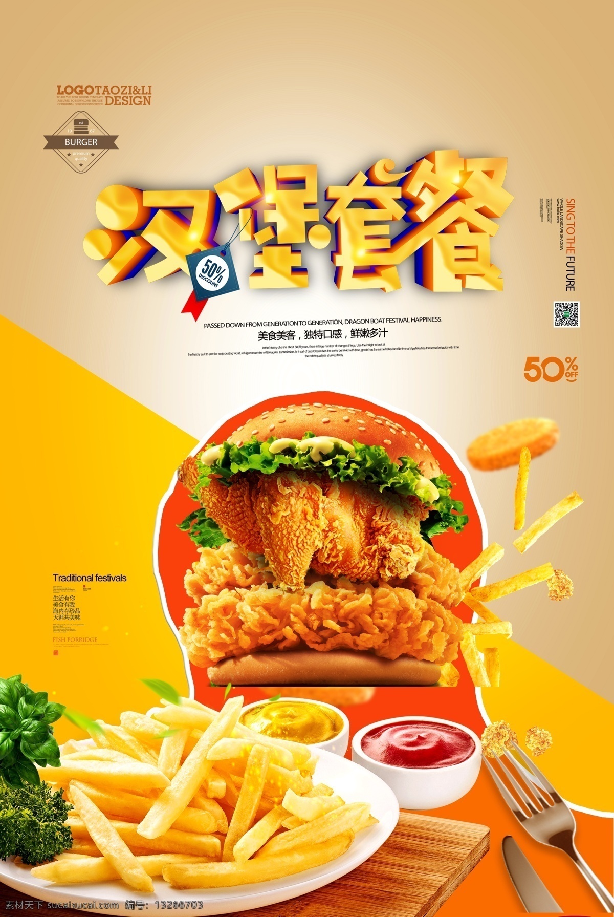 简洁 大气 汉堡 套餐 餐饮 广告 海报 模版 美食 创意 促销 感 兴趣 免费