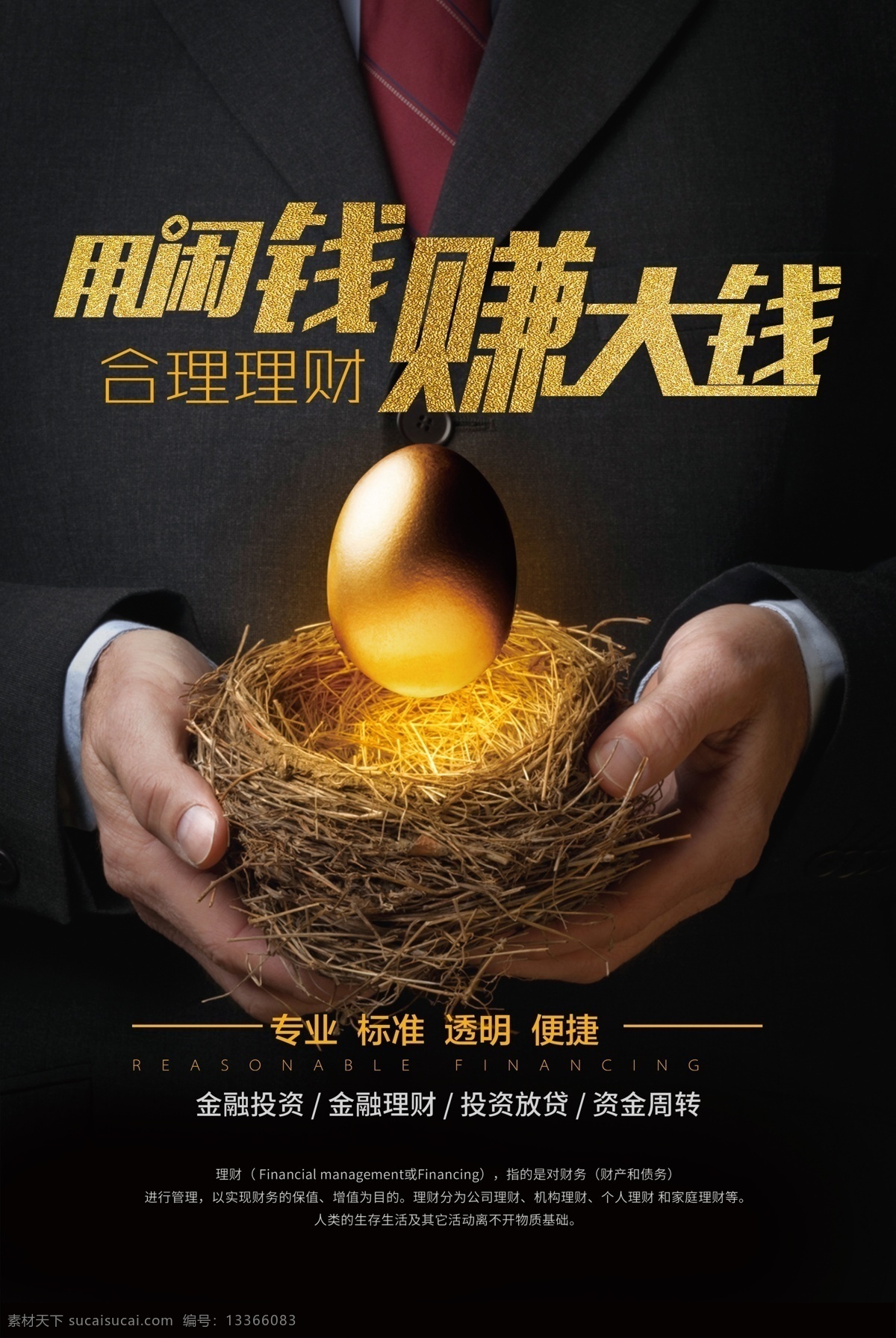 黑色 时尚 闲钱 赚 大钱 投资理财 理财投资 投资理财设计 金融投资 金融理财 生财之道 理财基金 财富金融 投资理财海报 开启财富之门