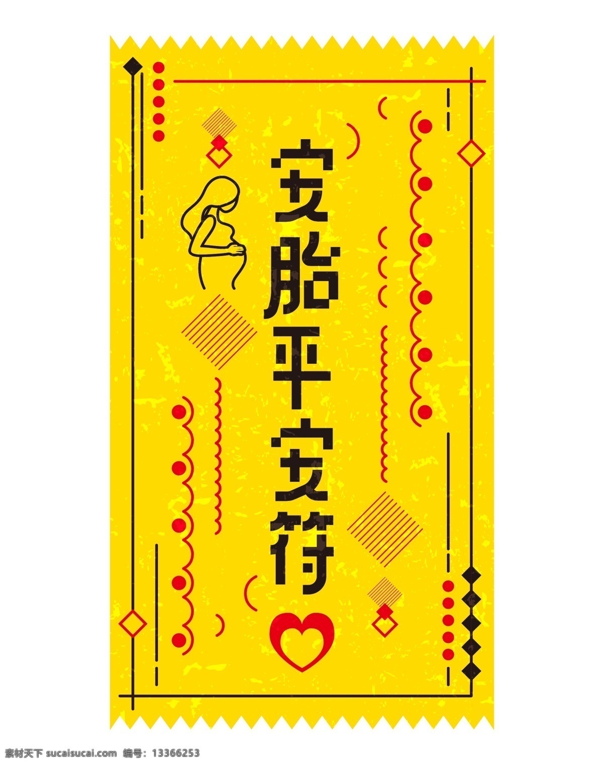 创意 保佑 胎儿 安胎 平安 符 元素 健康 爱心 黄色 平安符 安胎平安符 转运符 怀孕 保佑胎儿 符文 符咒 符纸 黄色符纸 怀孕图案 符文图案 符文元素