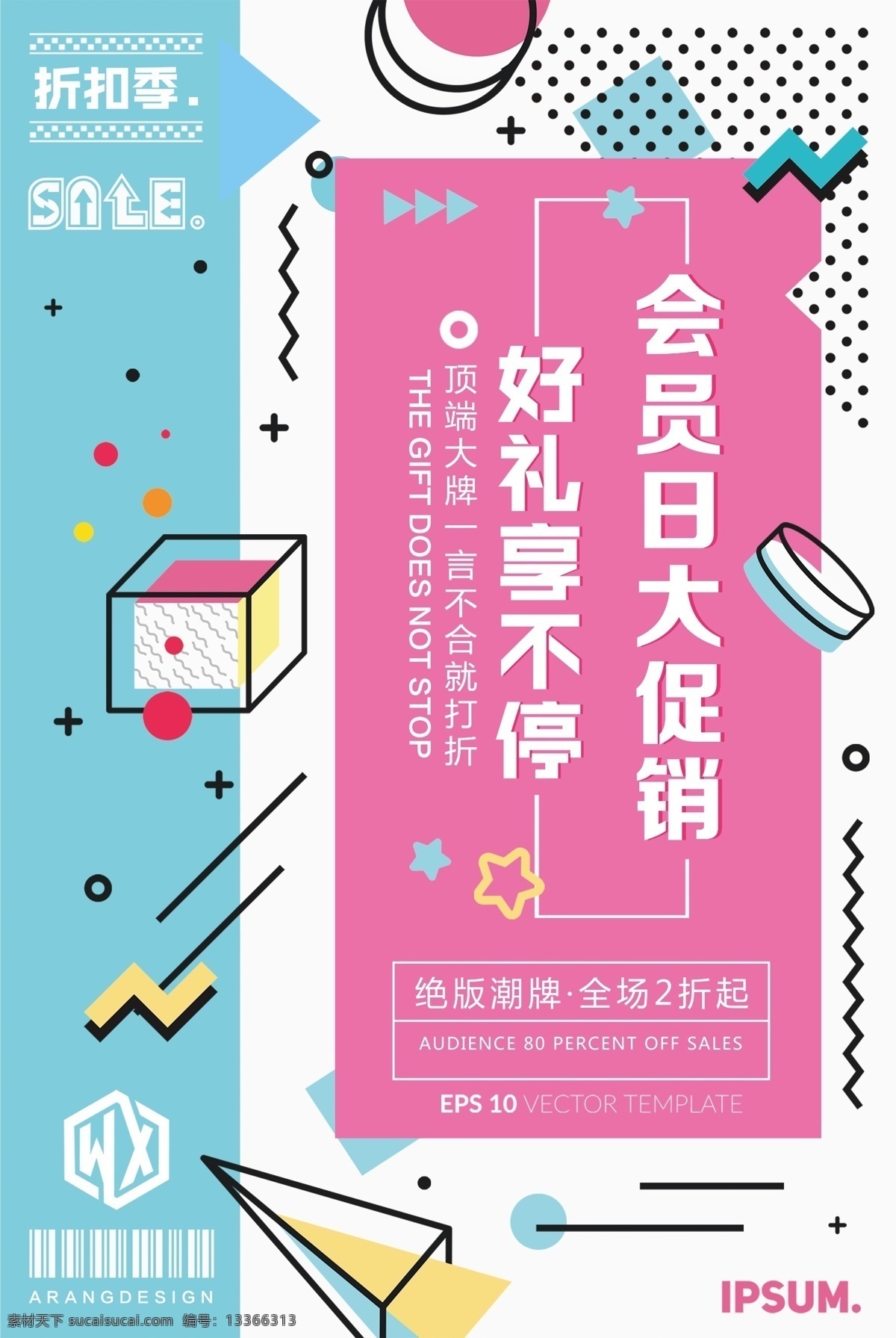 品牌 促销 会员 日 促销海报 促销图 促销广告 促销活动 促销方案 促销销售 促销背景 促销素材 促销展架 促销宣传 促销让利 300psd 会员日