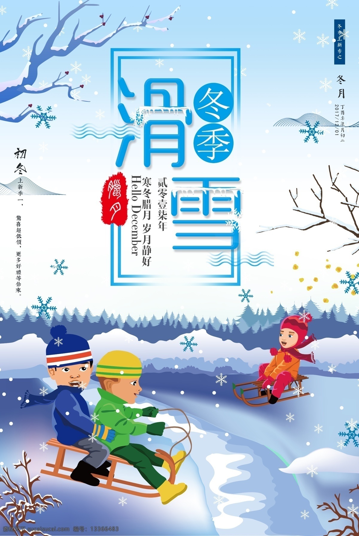 冬季滑雪 冬季运动 滑雪海报 滑雪运动 滑雪宣传 滑雪展板 登山滑雪 滑雪素材 滑雪文化 滑雪体育 滑雪创新 滑雪篇 极限滑雪 滑雪广告 滑雪精神 滑雪形象 滑雪场 滑雪比赛 滑雪运动员 滑雪人物 滑雪冬奥会 滑雪背景 滑雪运动会 滑雪挑战 激情滑雪 亲子滑雪 滑雪图