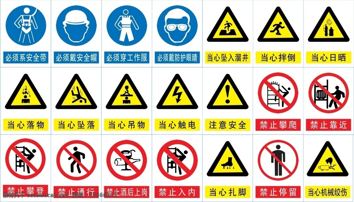 安全标志 警示牌 安全标识 警示标识 警示标志 工地安全 工地 安全 路牌 警示 标志图标 公共标识标志
