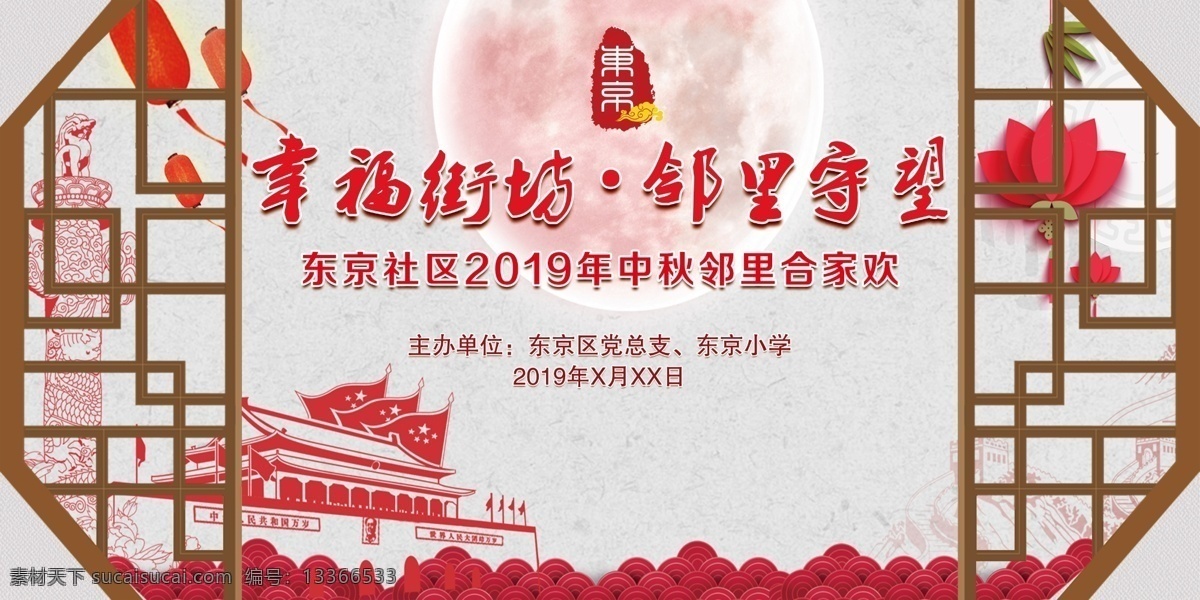 2019 中秋 背景 中秋晚会 中秋节 中秋海报 中秋节海报 中秋背景 中秋贺卡 中秋展板 月满中秋 中秋佳节 欢度中秋 中秋促销 中秋情 中秋礼 中秋广告 中秋素材 中秋展架 中秋单页 中秋易拉宝 中秋活动 中秋宣传单 中秋节单页 中秋dm 中秋主题 淘宝中秋 中秋淘宝 中秋传单 分层