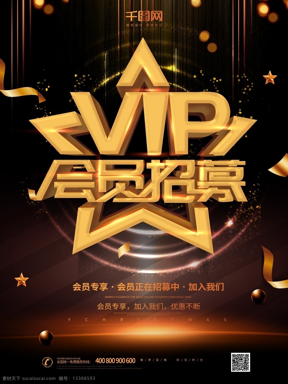 大气 创意 vip 会员 招募 促销 海报 促销海报 会员招募