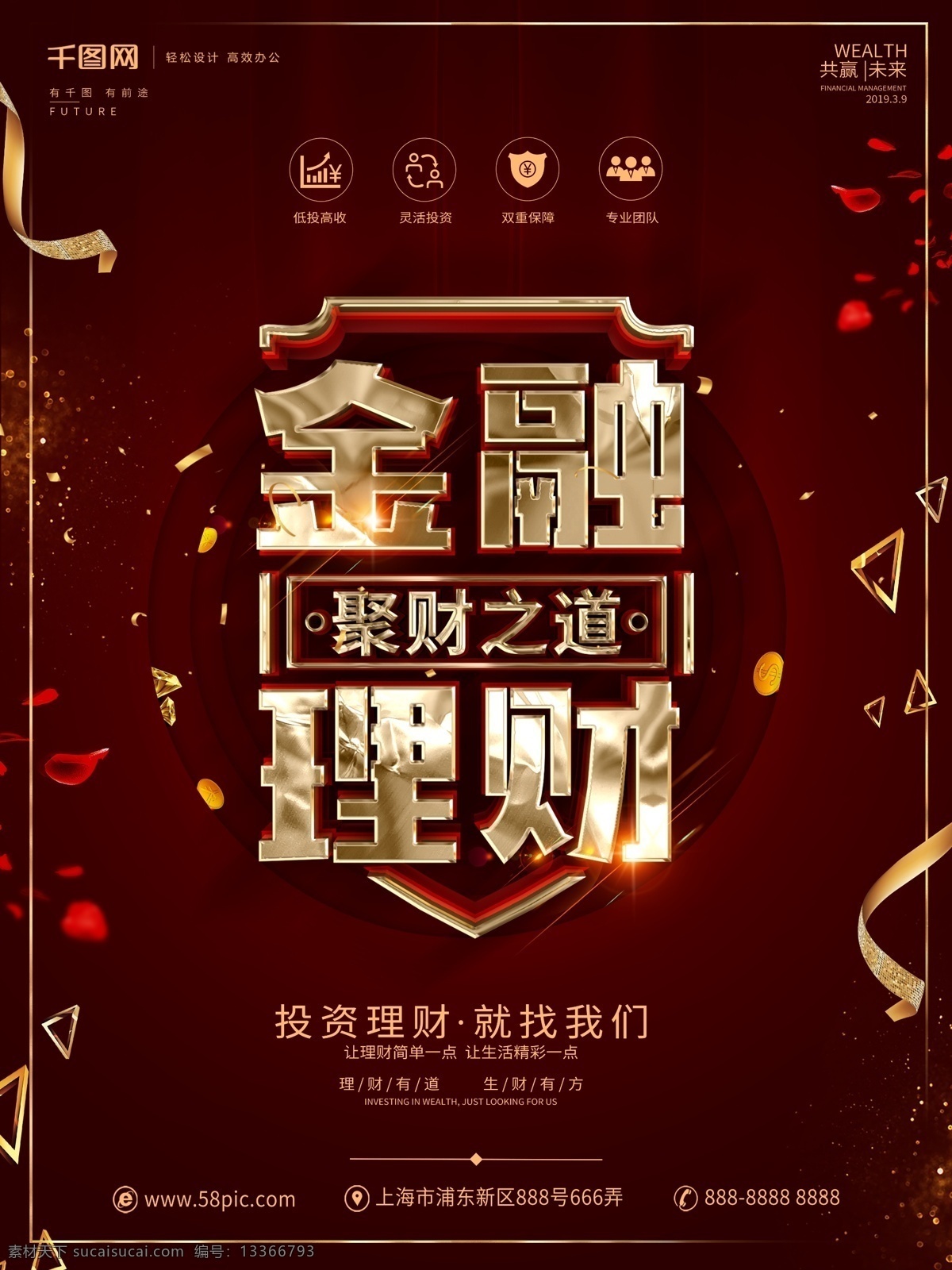 创意 红 金 大气 金融 理财 宣传海报 理财海报 理财基金 理财股票 投资 理财广告 理财保障 理财代理 理财宣传 理财投资 投资理财 金融投资 金融理财 理财有方 生财有道