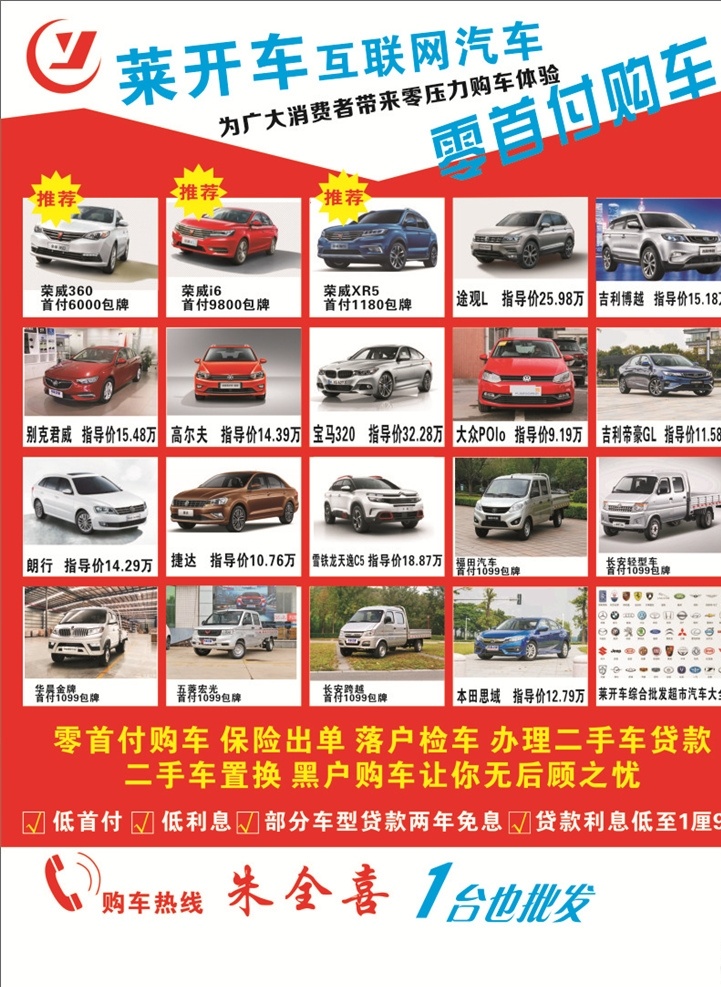 卖车 销售 汽车 车辆 购车