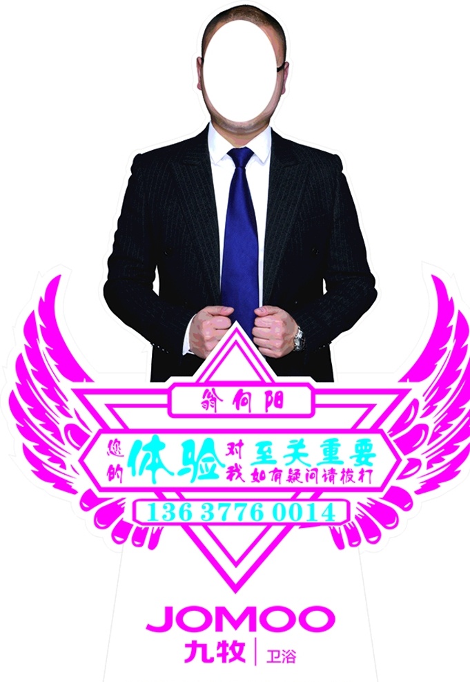 人形展架 人形立牌 九牧 九牧标志 logo 翅膀 三角形 时尚造型 底纹边框 其他素材