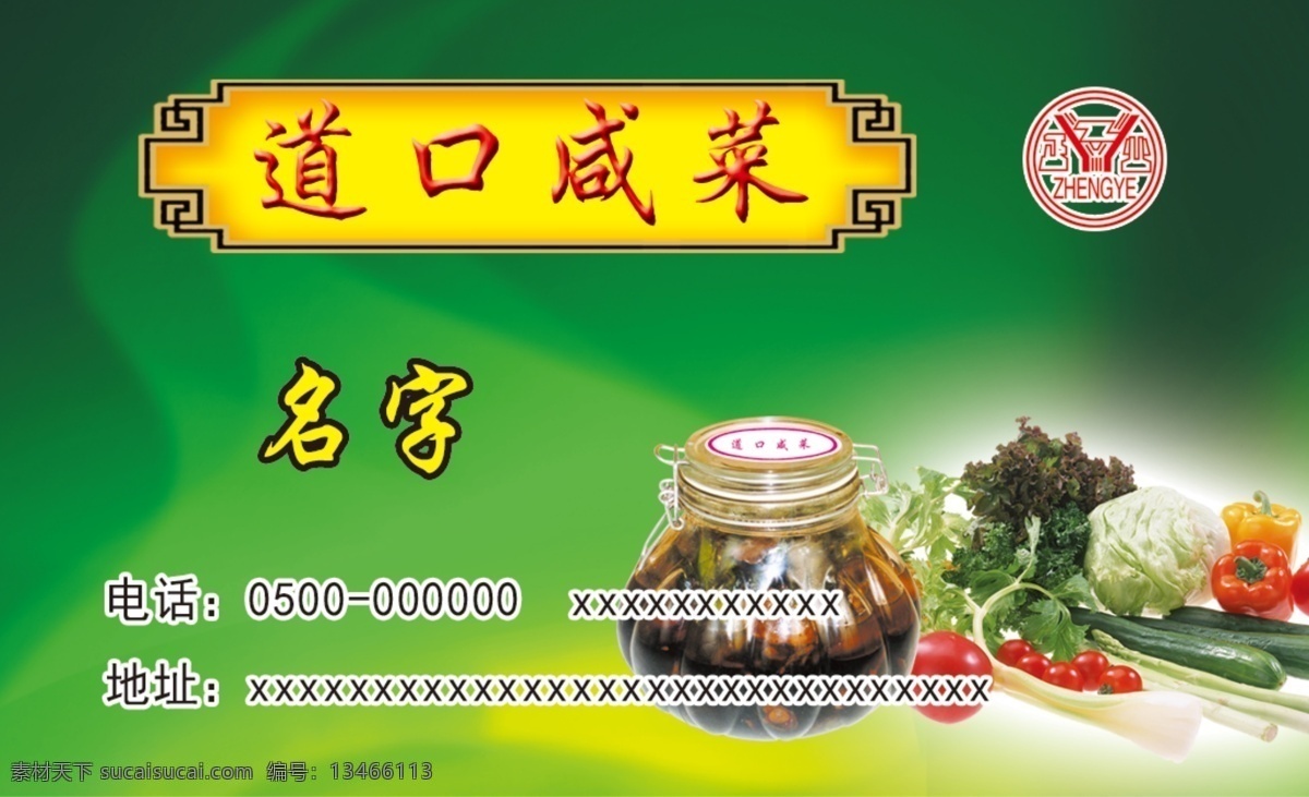 道口 咸菜 道口咸菜 地方名吃图片 绿色渐变 咸菜图案 黄瓜 红辣椒 菜花 蔬菜 腌咸菜 酱菜 菜罐 绿色 天然 健康 食品 一堆菜 底纹 分层 源文件 咸菜名片 名片 城市建筑