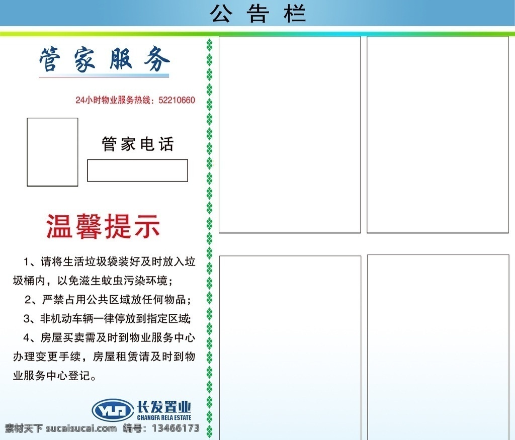 企业展板 物业展板 公告栏 蓝色背景 边框 分层