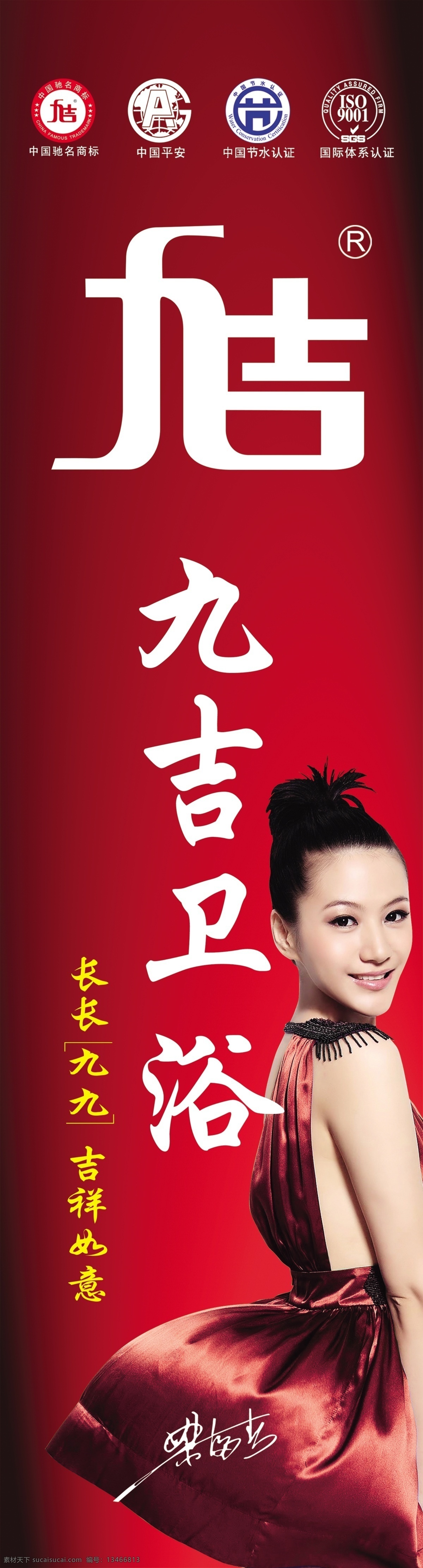 吉 九 卫浴 广告设计模板 花纹 美女 卫浴广告 源文件 柱子广告 吉九卫浴 其他海报设计