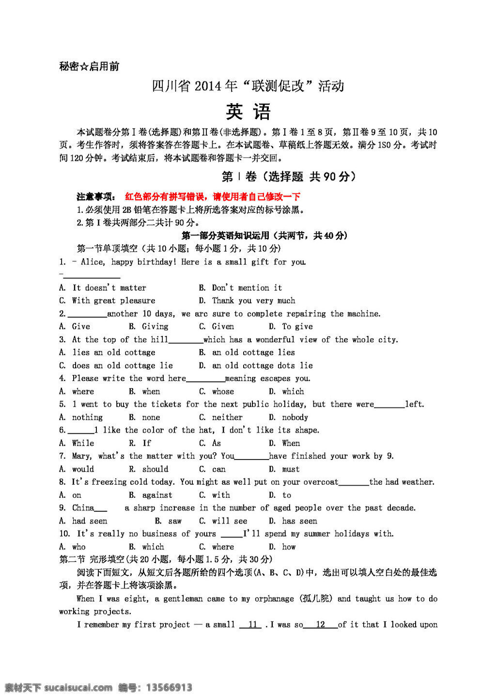 高考 专区 英语 四川省 高三 联测 促 改 活动 试题 word 版 高考专区 试卷 外研版