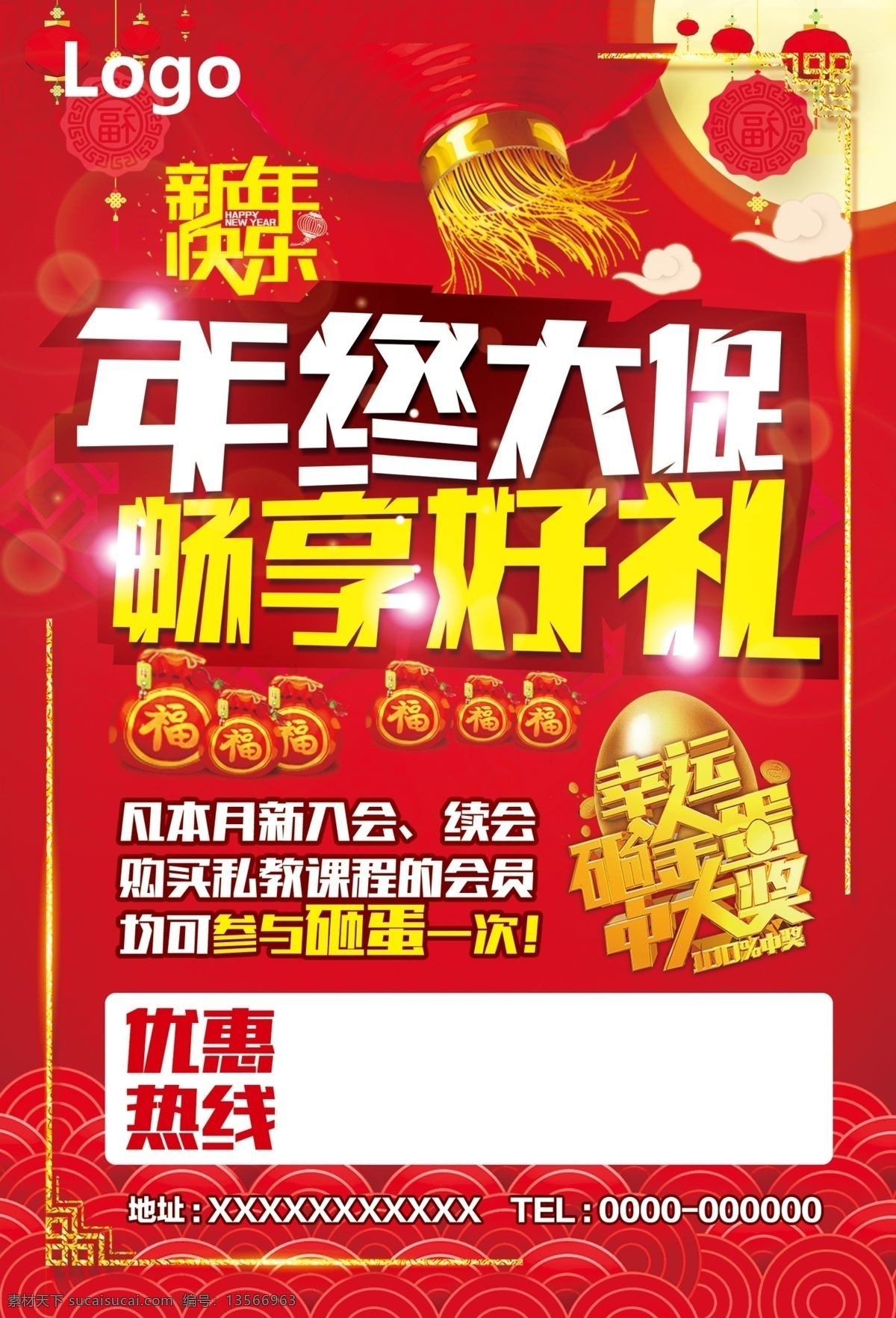 奥博 新年 dm 单 背面 拷贝 畅享好礼 灯笼 红色 红色背景 年终大促 喜庆 新年海报 元旦 元旦海报 砸金蛋