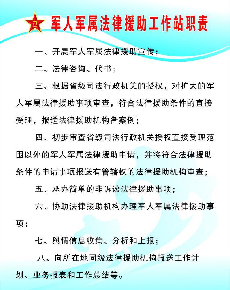 军人 军属 法律援助 工作站 职责 蓝色模板 浪花 展板模板 八一徽 矢量 其他展板设计